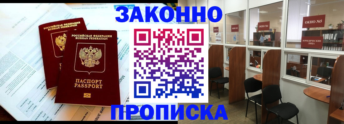 прописка от собственника в Кирсе