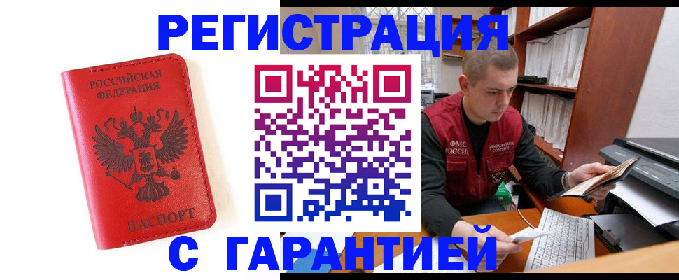 временная прописка в Кирсе